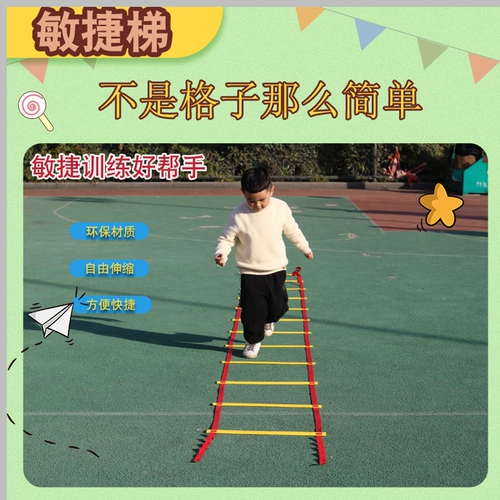 Гибкая лестница для детского сада, оборудование для тренировок для спортзала, физическая подготовка
