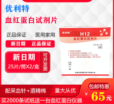 Другие основные диагностические приборы 优利特h12血红蛋白试纸条家用检测体检贫血2000条送一台仪器正品