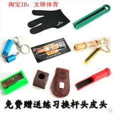 Аксессуары для бильярда 台球配件 桌球配件用品 台球杆修理器
