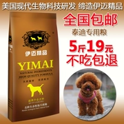 Yimai đầy đủ dinh dưỡng công thức Teddy dog ​​con chó thực phẩm dành cho người lớn dog staple thực phẩm VIP Tha Mồi Vàng Chung thức ăn cho chó 2.5 KG