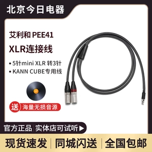 Avery и Pee41 5 -needle mini xlr до 3 Stitch xlr Connection Kann Cube Специальная линия