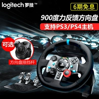 Ngân hàng quốc gia Logitech G29 trò chơi tay lái tốc độ xe PS3 4 xe mô phỏng lái xe 900 độ G27 nâng cấp Ouka bộ chơi game đua xe
