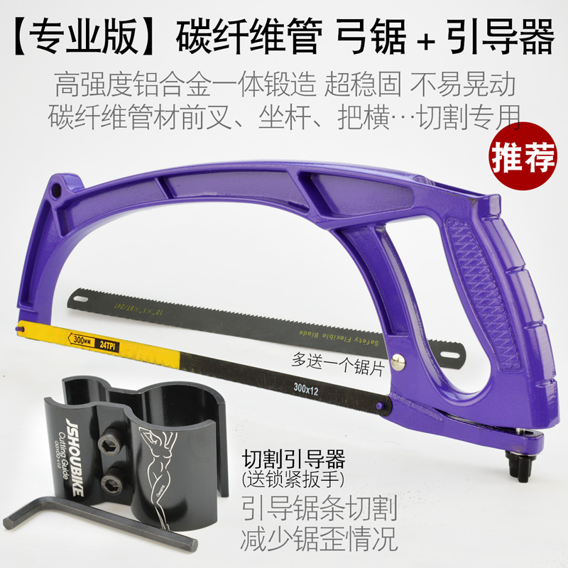 Professional Version ● Carbon Fiber Tube & Hacksaw + Guidea mountain country Bicycle Front fork Pipe cutter Road vehicle carbon fibre Upper tube Cutting saw Handlebar cross seat post Truncation tool