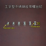 Винт из нержавеющей стали тип винта с пряжкой плоская -плоскостная мель