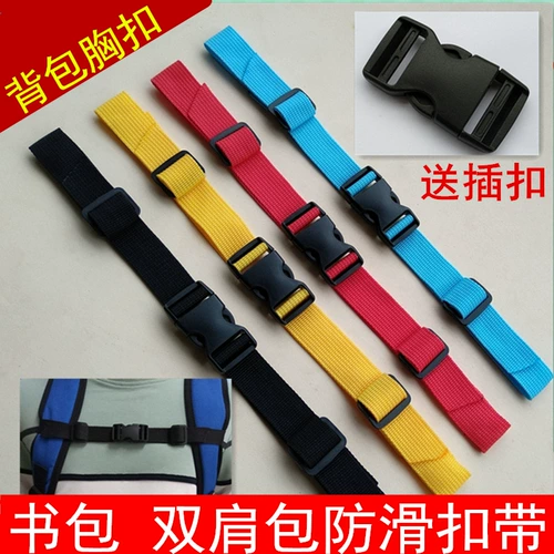 Ранец, дорожный рюкзак, нескользящая защитная сумка, нагрудный ремень, пряжка, детский шнурок-держатель, аксессуары, фиксаторы в комплекте