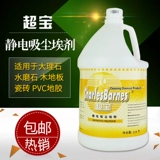 Chaobei Drag Property Business Static Electric Vacuum