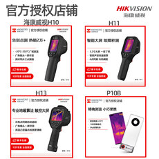 Тепловизор hikmicro海康威视热像仪h10 h11 h13便携手机红外线热成像仪p10b