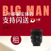 Thuê SLR Lens Canon 85 F1.4 L IS tập trung huy động miễn phí cho thuê thuê Thượng Hải Bắc Kinh Quảng Châu - Máy ảnh SLR