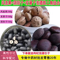 Дикие романтические фрукты Инь Инь и Янзи Шуаннунзи, теплые и почки, питательную формулу фермы Ян Вина, всего 1500 граммов
