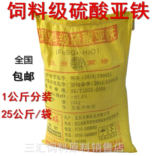 Сульфат трассировка железоноводя свинья, корова, овца, рыба для корма для корма для кролика.