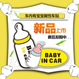 Детская безопасная наклейка, светоотражающая магнитная бутылочка для кормления, комплект