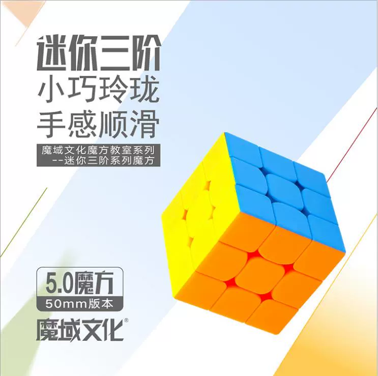 Magic domain mini thứ ba Rubiks cube 5.0 rubiks cube thứ ba Rubiks cube đồ chơi giáo dục cho trẻ em - Đồ chơi IQ