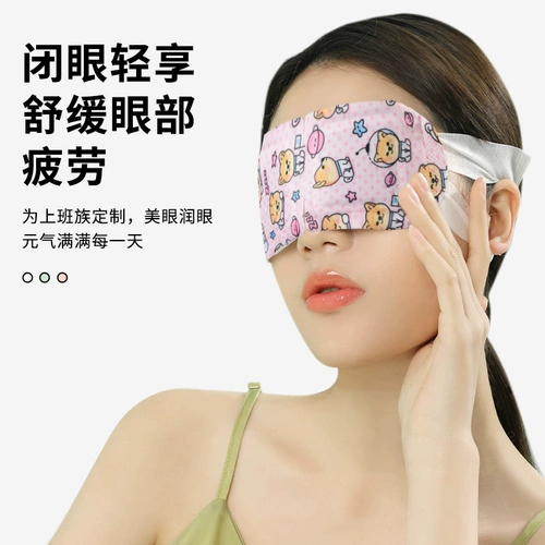 Специальное предложение, маска для парового глаз сна усталость и усталость не спать позднее затенение тепловой компресс, чтобы снять усталость для глаз.