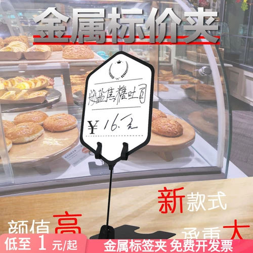 Цена хлеба показал специальную карту клипа в супермаркете рекламный стент