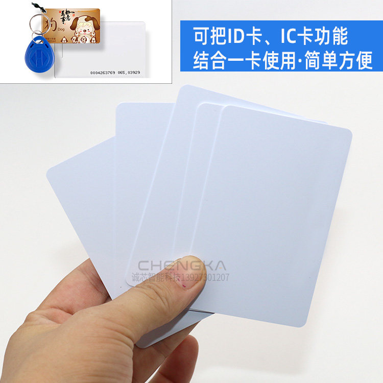ID卡定制