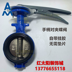 Клапан 正品埃美柯蝶阀826 d71x-16铸铁对夹式手动消防管道885开关阀门