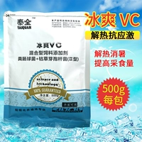 Beast Bingshuang VC облегчает тепло и жару курицы для утки, гуся, птицы, зверей витамина С для уменьшения тепла и облегчения тепла VC