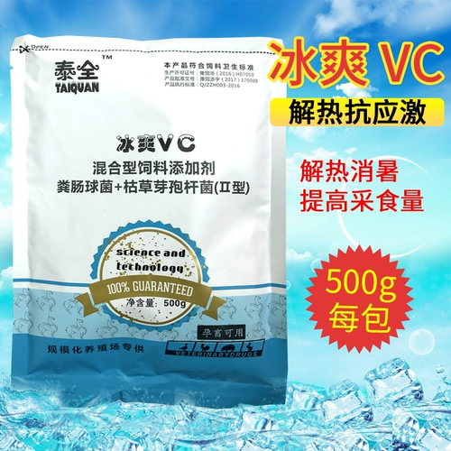 Beast Bingshuang VC облегчает тепло и жару курицы для утки, гуся, птицы, зверей витамина С для уменьшения тепла и облегчения тепла VC