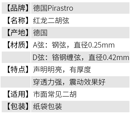 Немецкий красный дракон erhu String piasto pipias anty red dragon Strings Подличный красный дракон String erhu String
