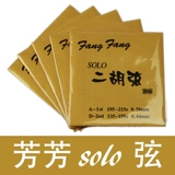 Fangfang Kim Fangfang Solo Solo Class Class Erhu String High -end -end -Hukou Two -Hukou Secondach Accessories Majorors Majors