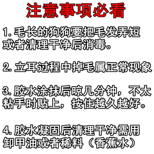 Демю собачьи уши корректированные уши, ухо, ухо, ухо, Тунбин Аляска Дандан Ушной наклейка Специальный клей
