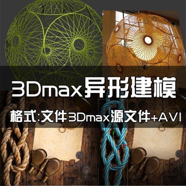 T161 3dmax异形建模视频教程 3D高级建模教程 复杂模型中高级...-1