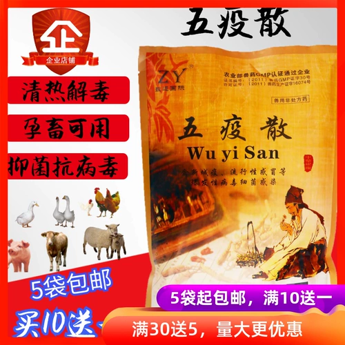 Пять эпидемий Санда Сайца используют Yinqiao San Pig, крупный рогатый скот, овец, очищающий яд и смесь, лекарство от куриных уток, холод, противовирусную и птицеводную медицину