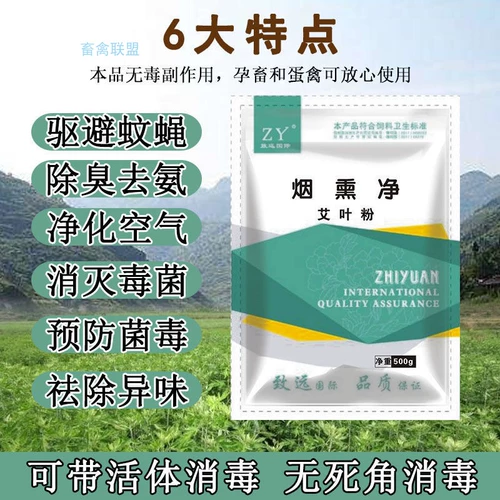 Звери с чистой китайской медициной Дым Чистый дым Бомбы, растяжение, яйца, птицеводство, кормление, бесплатная доставка с дезинфекцией курицы