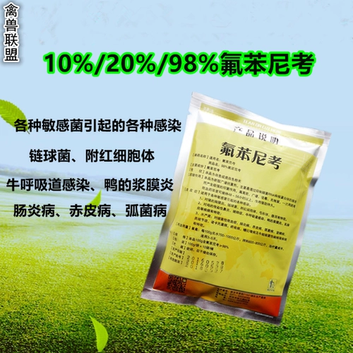 20%флуоропизен Никуми порошковые звери с дыхательными трактами ветеринарная медицина Свиная медицина птицепира