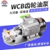 bơm thủy lực komatsu Bơm bánh răng WCB bơm dầu thủy lực nhỏ có độ nhớt cao điện cao áp bơm dầu diesel tự mồi bơm dầu bánh răng tay bơm thủy lực bơm thủy lực k3v63 