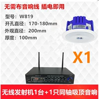 Беспроводной передатчик 1+1 коаксиальный динамик