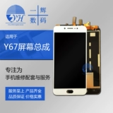 Экран Yihui подходит для Vi Y55 Y55 Y66 Y67 Y75 Сборка экрана внутри и снаружи встроенного ЖК -экрана
