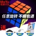 Thứ ba- thứ tự rubik của Cube người mới bắt đầu cô gái ba cấp mài vuông xác thực đồ chơi trí tuệ Mofang trẻ em bắt chước câu đố khuôn vuông bộ đồ chơi Đồ chơi IQ