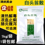 Ветеринарные препараты и звери с белой свининой, скотом, овец, уткой и фиолетовым теплом, детоксикацией энтерита, детоксикации белой диареи, диареи, охлаждающей крови и остановки диареи