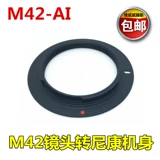 Объектив M42-AI M42 для применения применимо для ротора тела Nikon AI к черному алюминиевому сплаву M42-Nikon