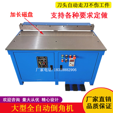 Кромкорезы и фаскосниматели 大型全自动倒角机液压气浮双头倒角机钢板模胚倒角机模具倒角机