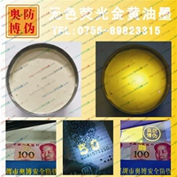 УФ -клей печать бесцветная желтая флуоресцентная анти -псевдо чернила, ультрафиолетовая стелс -метка