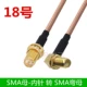 Đầu nam SMA sang đầu nữ SMA Đầu cáp sma chuyển dây nối ăng ten dây nối dài SMA nam sang nam Cáp RF