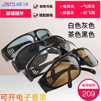 209 kính hàn thợ hàn kính đặc biệt chống tia cực tím hàn ánh sáng chống chói chống mắt kính bảo vệ kính mắt bảo hộ
