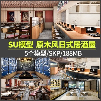 5514新中式原木风日式餐厅日本料理寿司店居酒屋铁板烧草...-1
