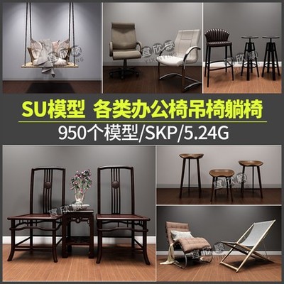 5563新中式现代室内扶手椅子吧台办公凳子吊椅躺椅草图大...-1