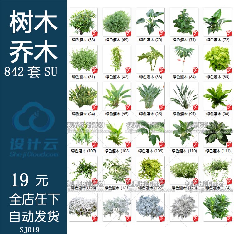 SJ019SU模型园林景观树木乔木花卉灌木植物花草素材库-1