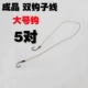 [双钩子线（大号钩5对）]