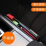 Подходит для хранения сидений Cadillac XT4/XT5/XT6/CT5/CT6 CAR GAP BOX PLUCK