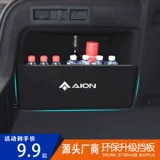 Выделенные GAC Ean Splus Charm 580 Автомобильные интерьер -модифицированные аксессуары багажник