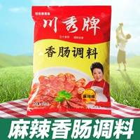 Полные две пачки бесплатной доставки/бренда chuanxiu Spicy Aljuck, приправа колбасы, желудочно -кишечная куртка, домашняя приправа колбасы без коррозии, без коррозии