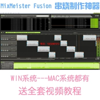 Mixmeister Fusion v7 Гидрирование горшка ц падение Цзян Ян