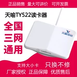 Информация о считывании информации Tianyu для чтения карт SIM -карт