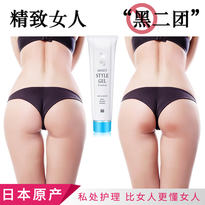 日本黑二团 私处去黑色素 粉嫩 私密处保养外阴淡化无嫩红素-淘宝网