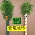 Dưới ống nước trang trí gói ống sưởi ấm ống trang trí hoa mây tre mô phỏng nhựa giả tre - Hoa nhân tạo / Cây / Trái cây Hoa nhân tạo / Cây / Trái cây